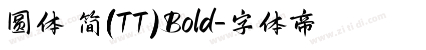 圆体 简(TT)Bold字体转换